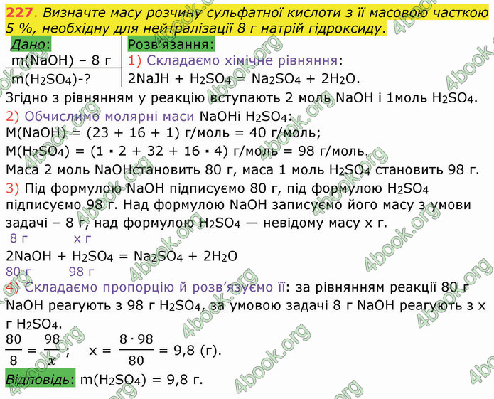 ГДЗ Хімія 8 клас Попель 2021