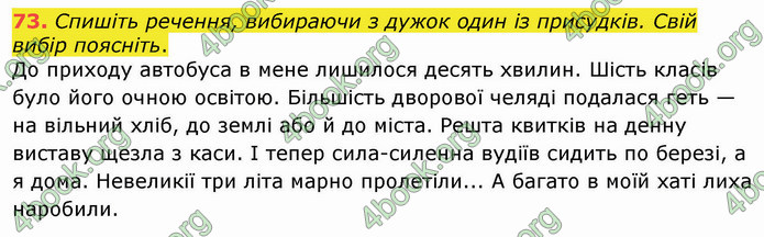 ГДЗ Українська мова 8 клас Заболотний 2021