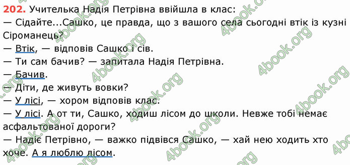 ГДЗ Українська мова 8 клас Заболотний 2021