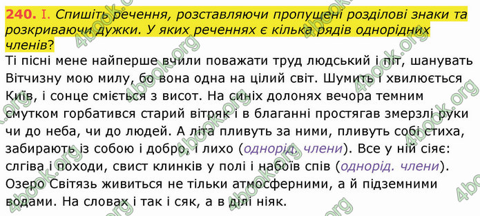 ГДЗ Українська мова 8 клас Заболотний 2021