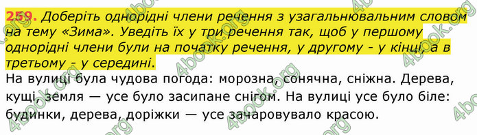 ГДЗ Українська мова 8 клас Заболотний 2021