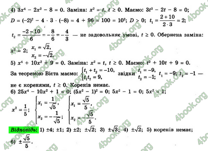 Відповіді Алгебра 8 клас Істер 2021. ГДЗ