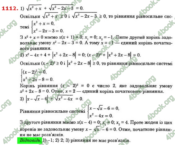 Відповіді Алгебра 8 клас Істер 2021. ГДЗ