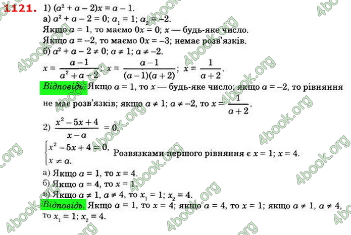 Відповіді Алгебра 8 клас Істер 2021. ГДЗ