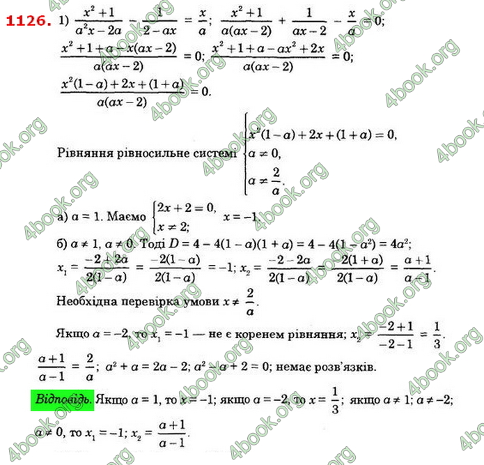 Відповіді Алгебра 8 клас Істер 2021. ГДЗ