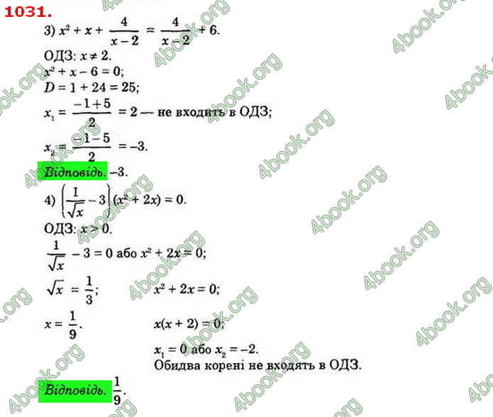 Відповіді Алгебра 8 клас Істер 2021. ГДЗ