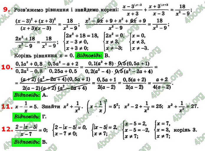 Відповіді Алгебра 8 клас Істер 2021. ГДЗ