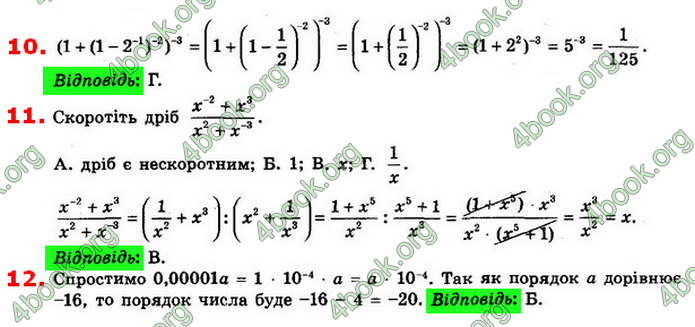 Відповіді Алгебра 8 клас Істер 2021. ГДЗ