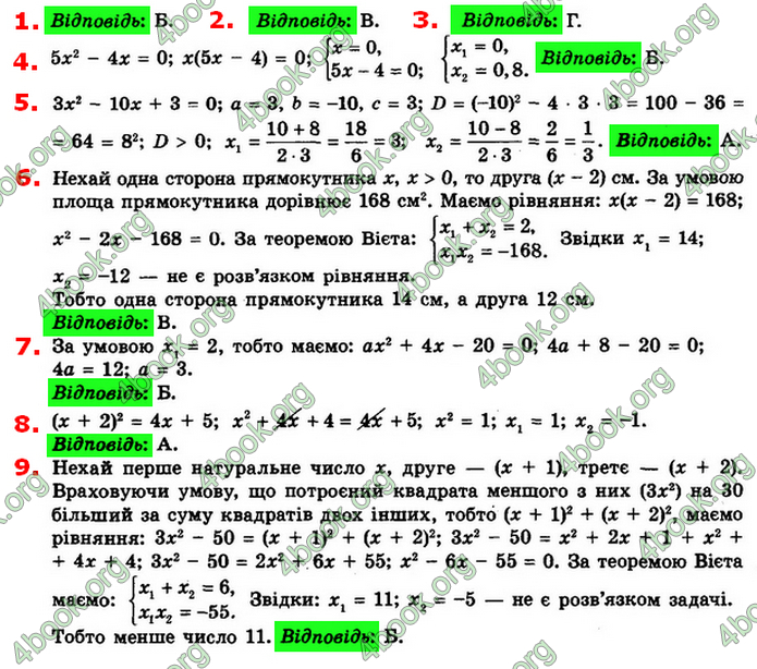 Відповіді Алгебра 8 клас Істер 2021. ГДЗ