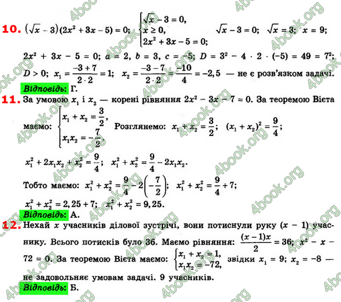 Відповіді Алгебра 8 клас Істер 2021. ГДЗ