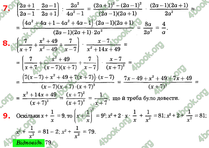 Відповіді Алгебра 8 клас Істер 2021. ГДЗ