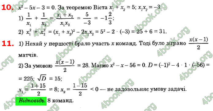 Відповіді Алгебра 8 клас Істер 2021. ГДЗ