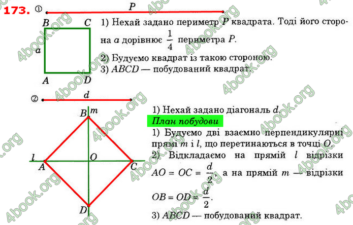 Відповіді Геометрія 8 клас Істер 2021. ГДЗ