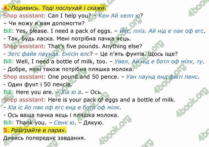 ГДЗ Англійська мова 4 клас Карпюк 2021