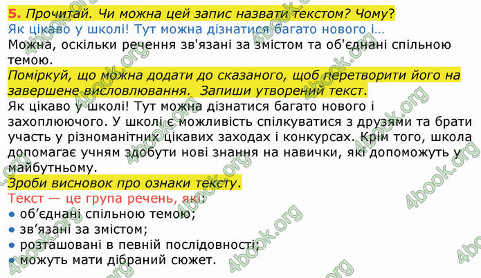 ГДЗ Українська мова 4 клас Вашуленко 2021 (1 частина)