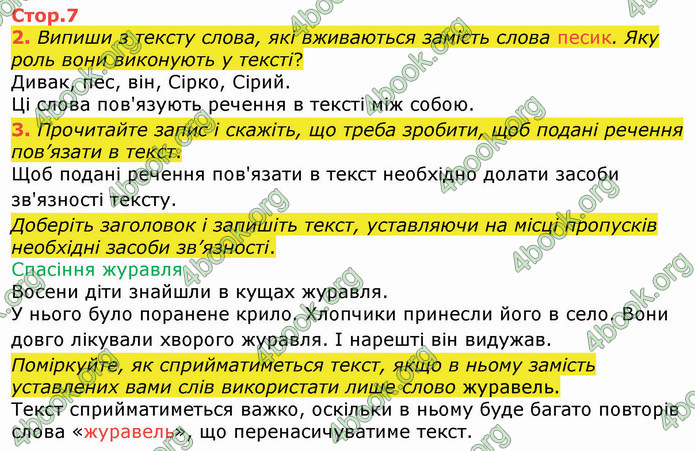 ГДЗ Українська мова 4 клас Вашуленко 2021 (1 частина)