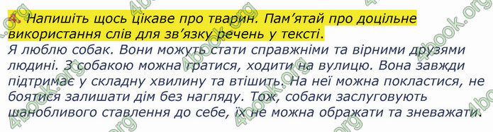 ГДЗ Українська мова 4 клас Вашуленко 2021 (1 частина)