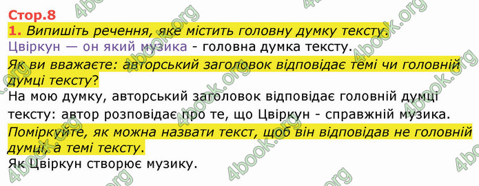 ГДЗ Українська мова 4 клас Вашуленко 2021 (1 частина)