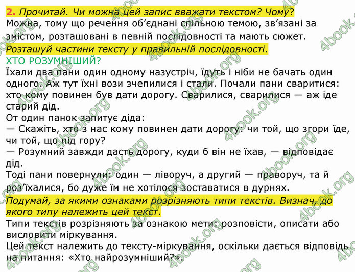 ГДЗ Українська мова 4 клас Вашуленко 2021 (1 частина)