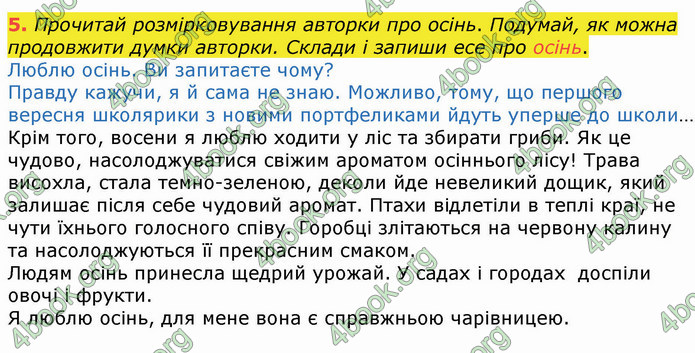 ГДЗ Українська мова 4 клас Вашуленко 2021 (1 частина)