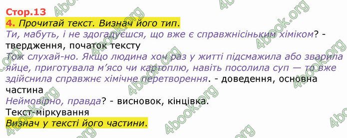 ГДЗ Українська мова 4 клас Вашуленко 2021 (1 частина)