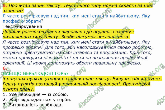 ГДЗ Українська мова 4 клас Вашуленко 2021 (1 частина)