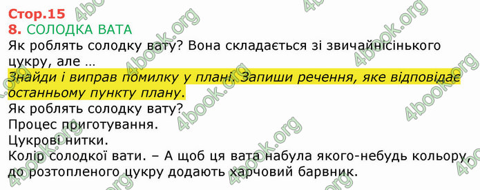 ГДЗ Українська мова 4 клас Вашуленко 2021 (1 частина)