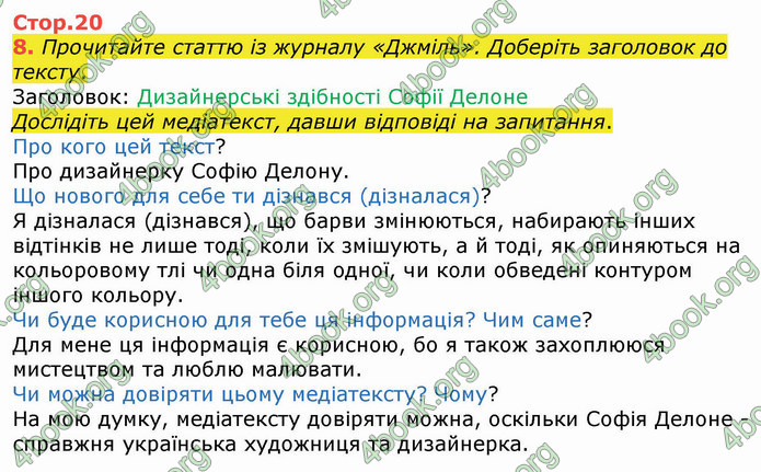 ГДЗ Українська мова 4 клас Вашуленко 2021 (1 частина)