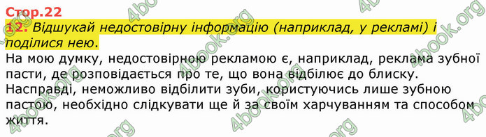 ГДЗ Українська мова 4 клас Вашуленко 2021 (1 частина)