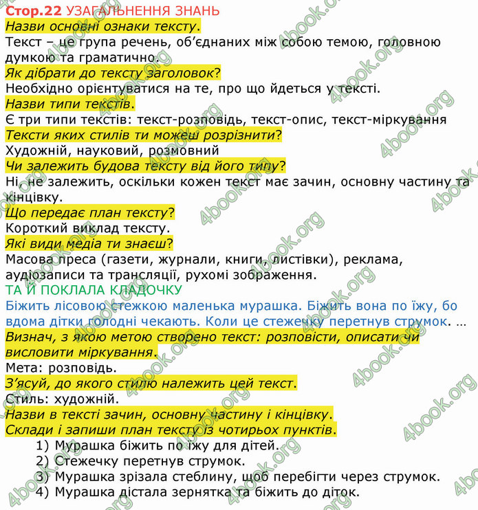 ГДЗ Українська мова 4 клас Вашуленко 2021 (1 частина)