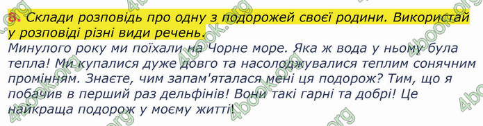 ГДЗ Українська мова 4 клас Вашуленко 2021 (1 частина)