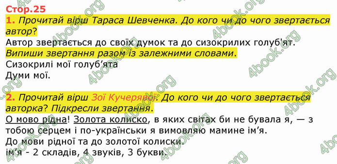 ГДЗ Українська мова 4 клас Вашуленко 2021 (1 частина)