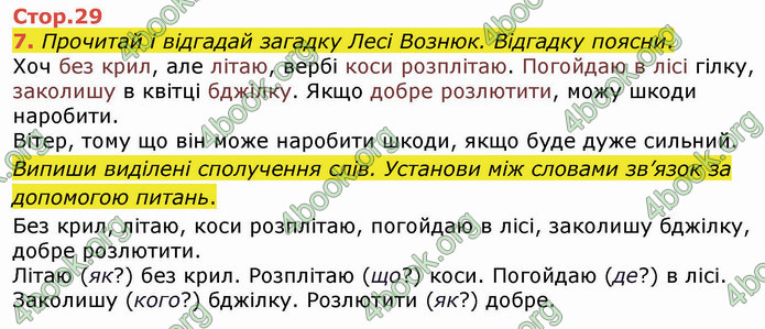 ГДЗ Українська мова 4 клас Вашуленко 2021 (1 частина)