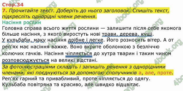 ГДЗ Українська мова 4 клас Вашуленко 2021 (1 частина)