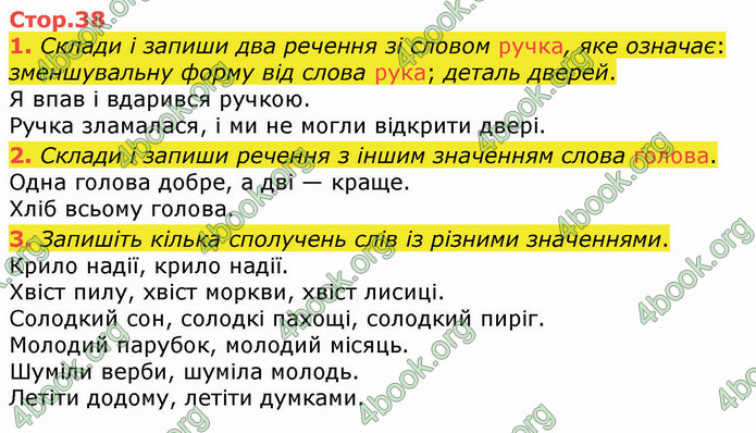 ГДЗ Українська мова 4 клас Вашуленко 2021 (1 частина)