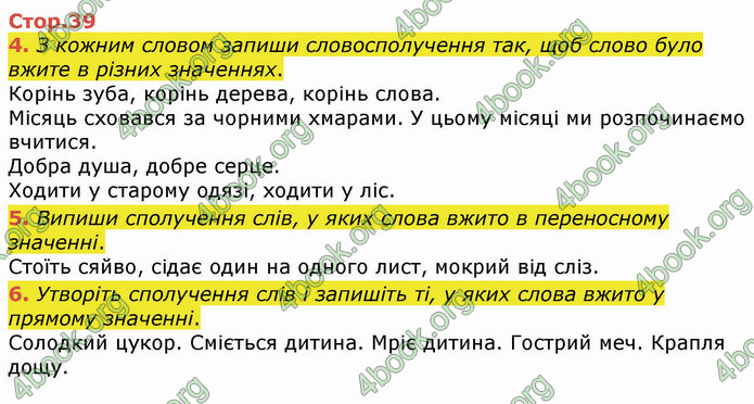 ГДЗ Українська мова 4 клас Вашуленко 2021 (1 частина)