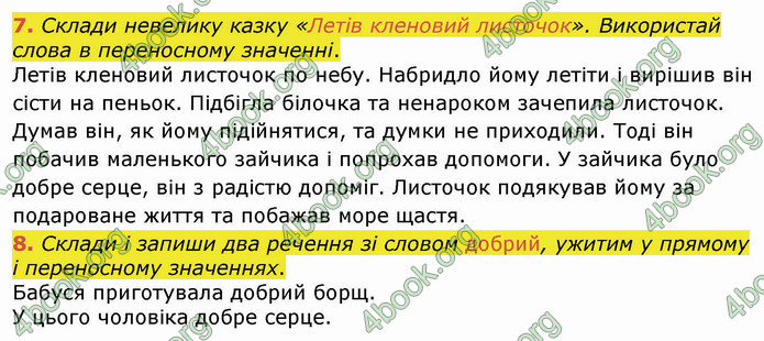 ГДЗ Українська мова 4 клас Вашуленко 2021 (1 частина)