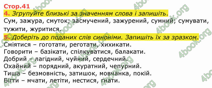 ГДЗ Українська мова 4 клас Вашуленко 2021 (1 частина)