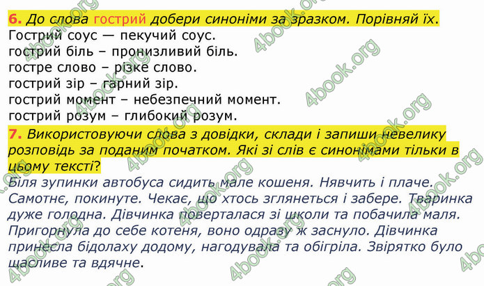 ГДЗ Українська мова 4 клас Вашуленко 2021 (1 частина)