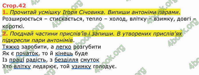 ГДЗ Українська мова 4 клас Вашуленко 2021 (1 частина)