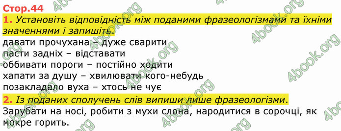 ГДЗ Українська мова 4 клас Вашуленко 2021 (1 частина)