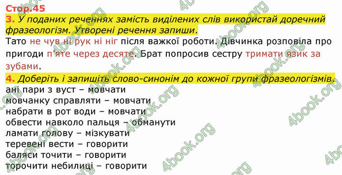 ГДЗ Українська мова 4 клас Вашуленко 2021 (1 частина)