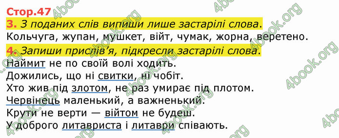 ГДЗ Українська мова 4 клас Вашуленко 2021 (1 частина)