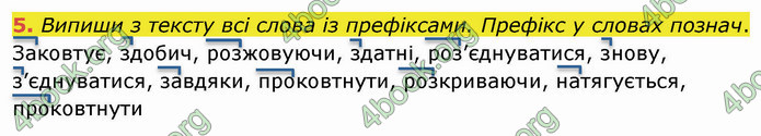 ГДЗ Українська мова 4 клас Вашуленко 2021 (1 частина)