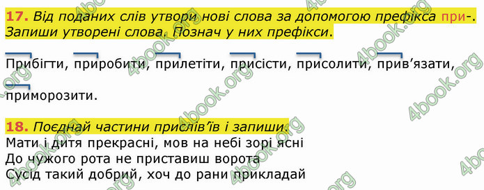 ГДЗ Українська мова 4 клас Вашуленко 2021 (1 частина)