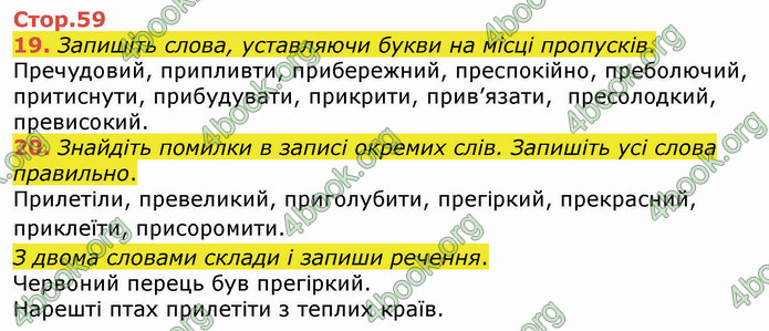 ГДЗ Українська мова 4 клас Вашуленко 2021 (1 частина)