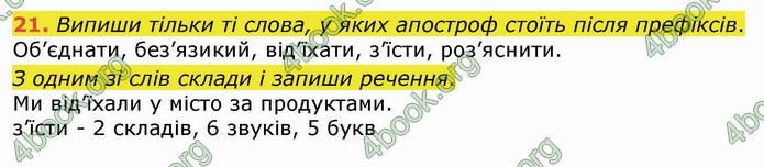 ГДЗ Українська мова 4 клас Вашуленко 2021 (1 частина)