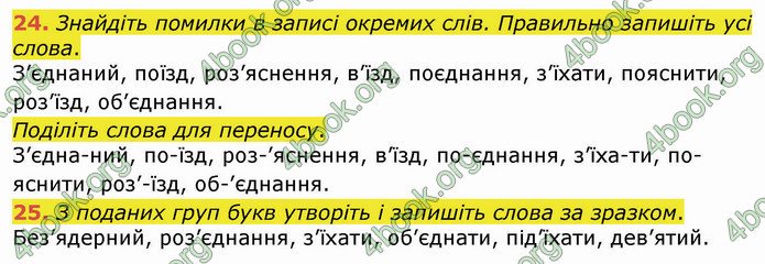 ГДЗ Українська мова 4 клас Вашуленко 2021 (1 частина)