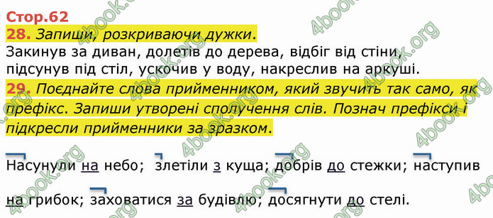 ГДЗ Українська мова 4 клас Вашуленко 2021 (1 частина)