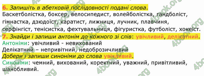 ГДЗ Українська мова 4 клас Вашуленко 2021 (1 частина)